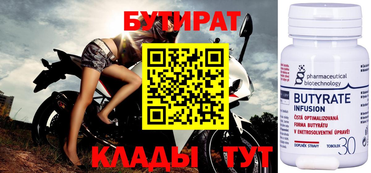 Бутират Butirat  Вход с VPN  Канск 