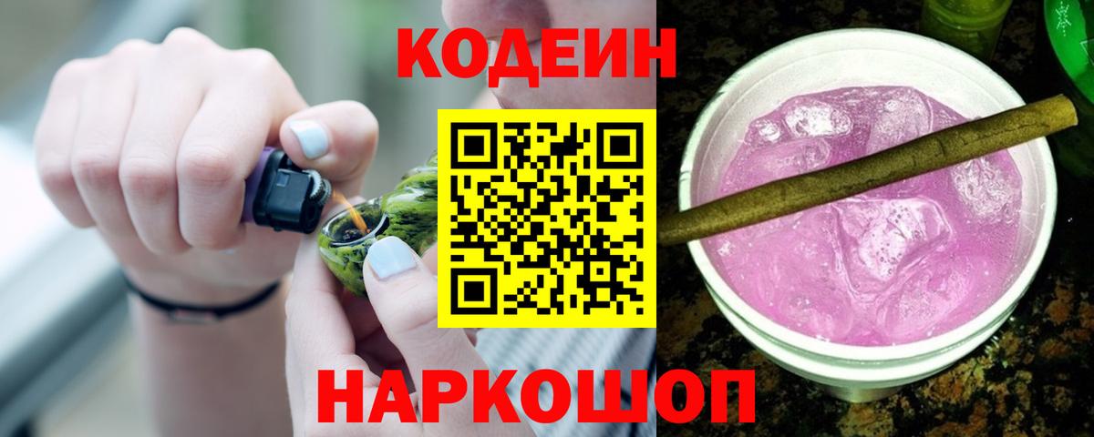 Кодеин напиток Lean (лин)  Вход с VPN  Кодеиновый сироп Lean напиток Lean (лин)  Канск 