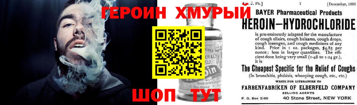 Героин Heroin Канск