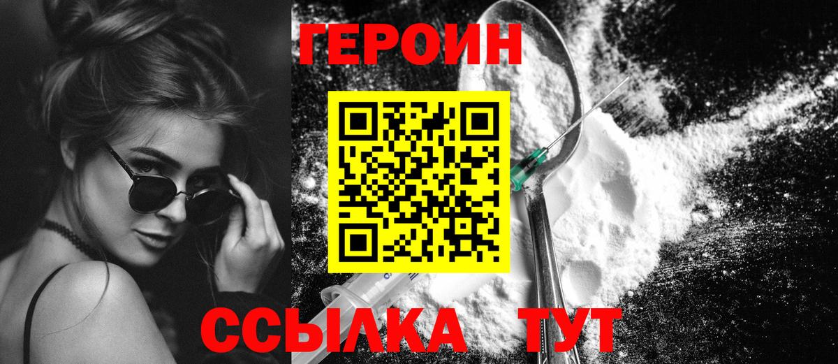 Героин VHQ  Вход с VPN  Героин  Канск 