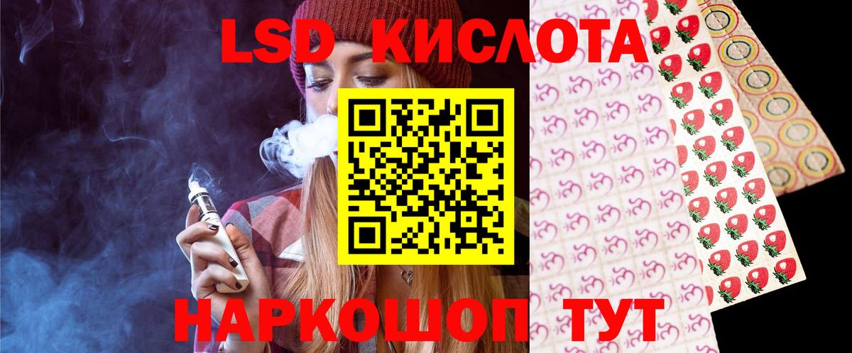 ЛСД экстази кислота  Вход с VPN  ЛСД экстази кислота  Канск 