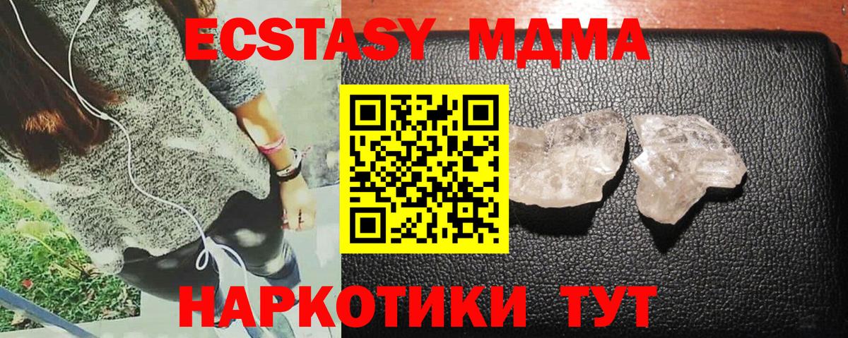 МДМА  МДМА crystal  Вход с VPN  MDMA crystal  Канск 