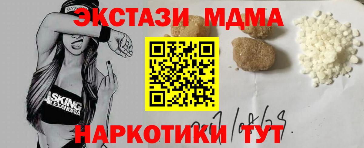MDMA кристаллы Канск