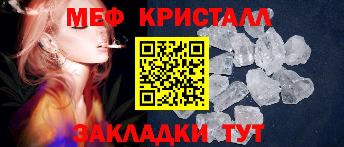 МЕФ кристаллы Канск