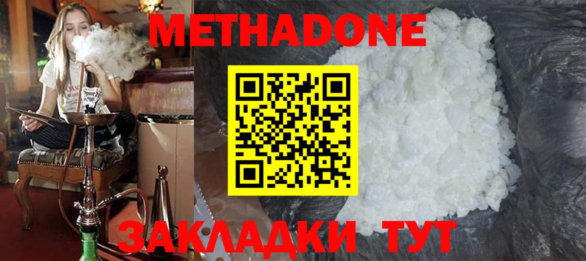 Метадон мёд Канск