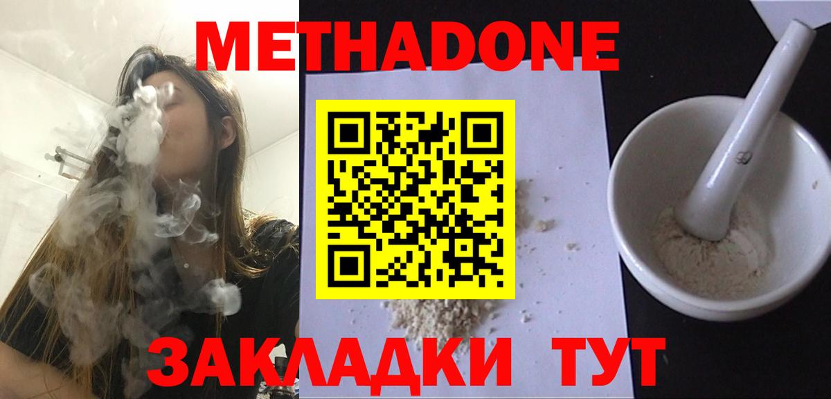 Канск  МЕТАДОН кристалл  Вход с VPN  МЕТАДОН VHQ 