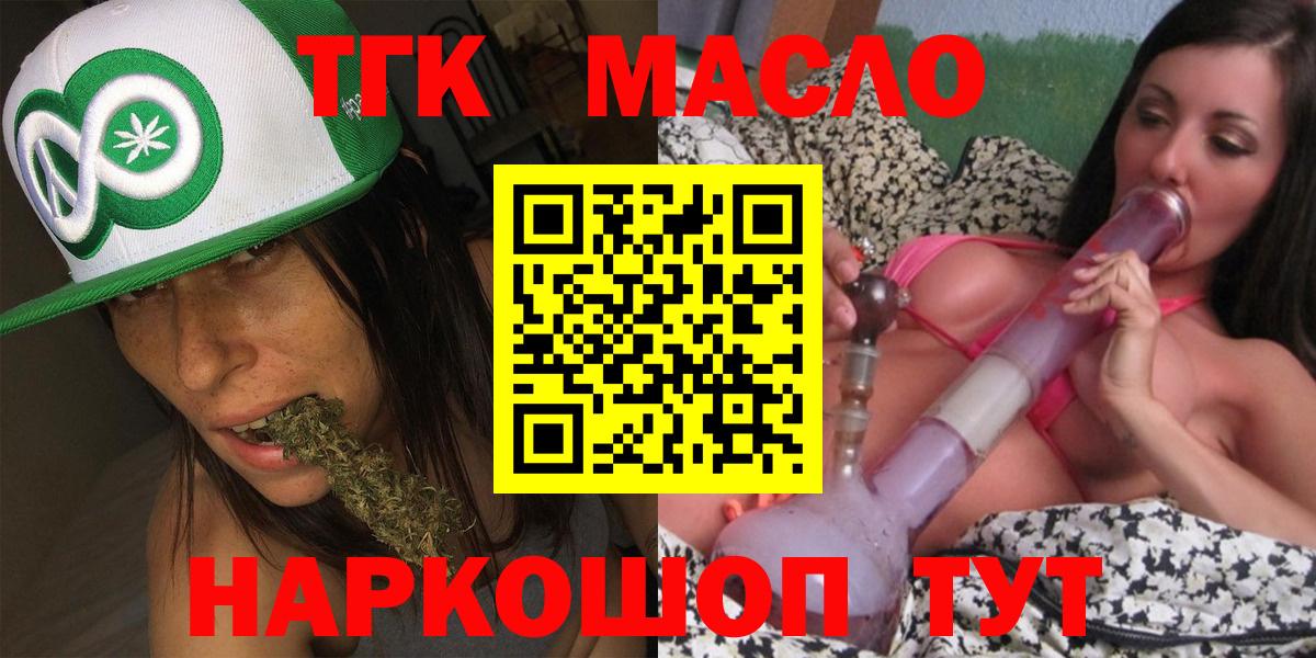 Канск  Дистиллят ТГК концентрат  Вход с VPN 
